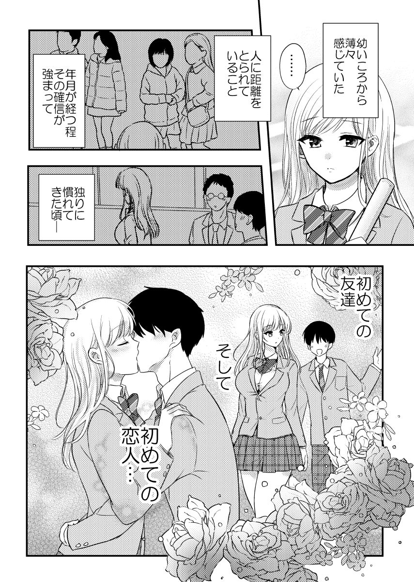 Netorareta Saien no Kanojo page 5 full