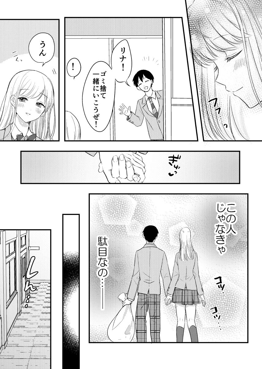 Netorareta Saien no Kanojo page 6 full