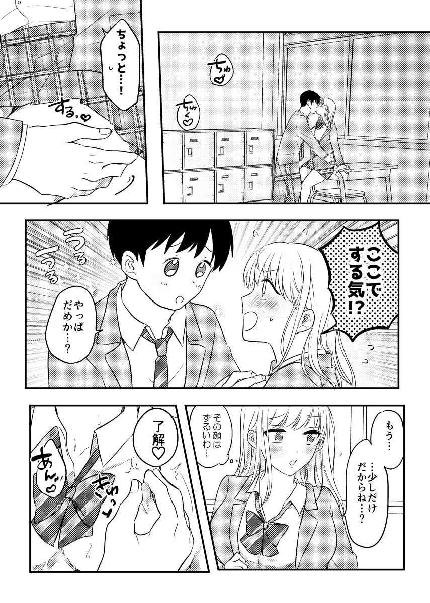 Netorareta Saien no Kanojo page 7 full