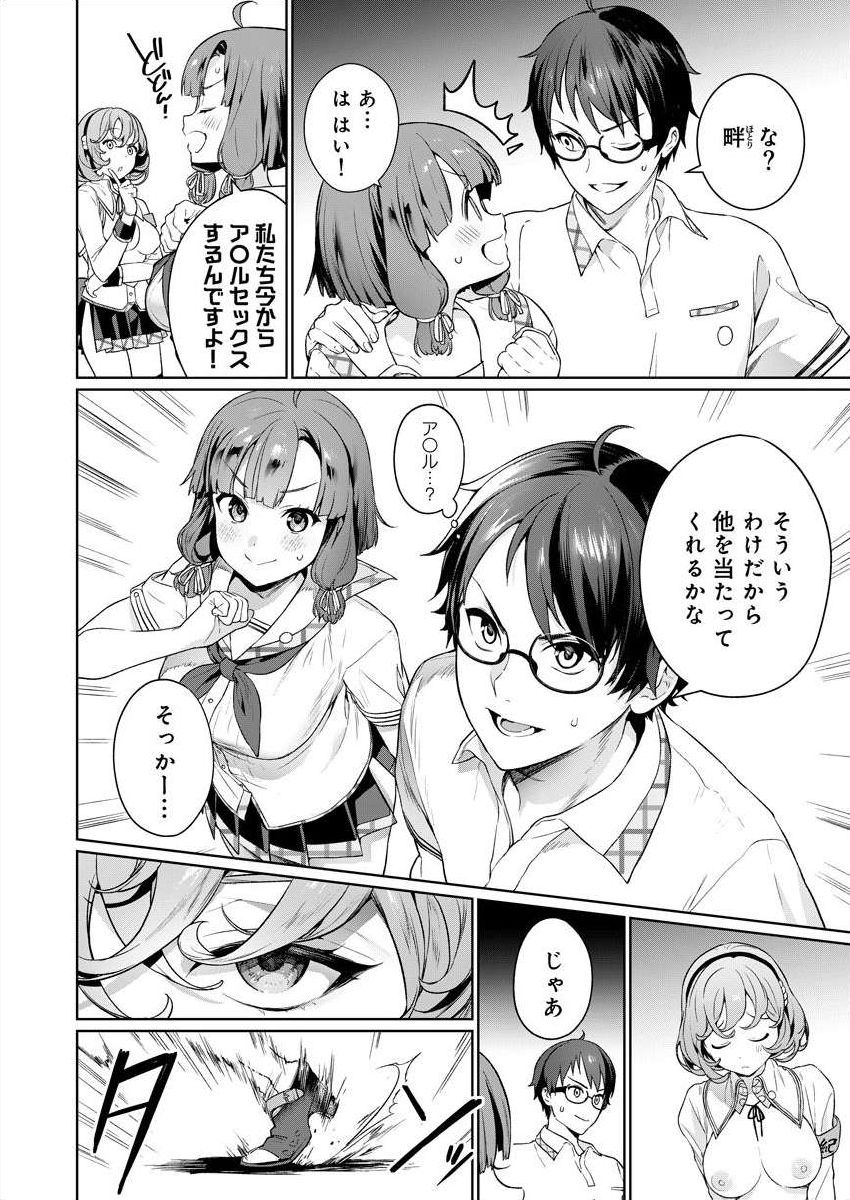 Nukitashi -Nukige mitai na Shima ni Sunderu Watashi wa Dousurya Ii desu ka? Ch.3-4 page 4 full