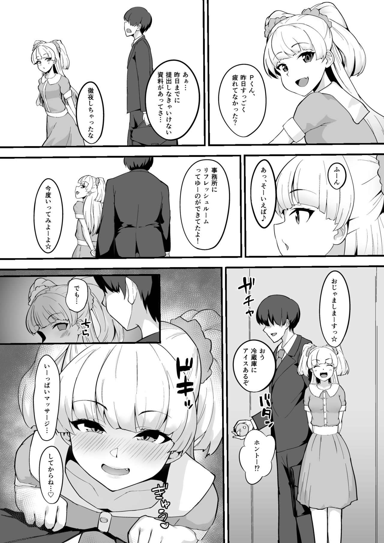 Rika wa P-kun Senyou no Massage-ya-san da yo page 3 full