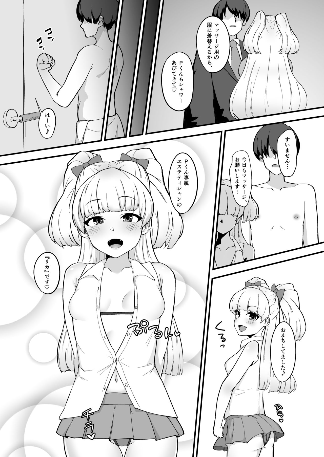 Rika wa P-kun Senyou no Massage-ya-san da yo page 4 full