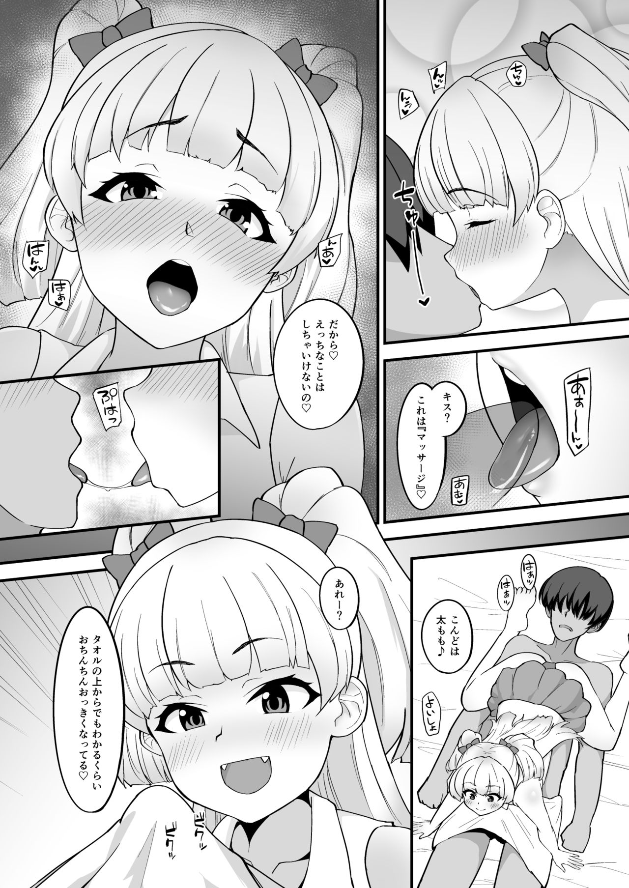 Rika wa P-kun Senyou no Massage-ya-san da yo page 7 full