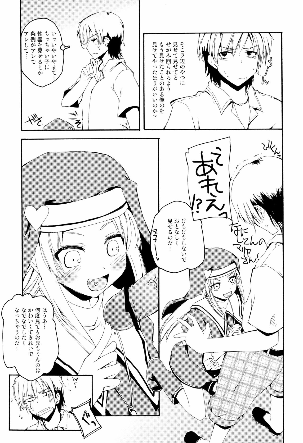 MY GIRLFRIEND INSANITY page 7 full