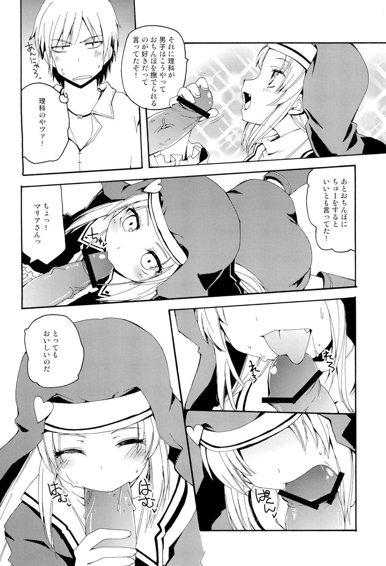 MY GIRLFRIEND INSANITY page 8 full