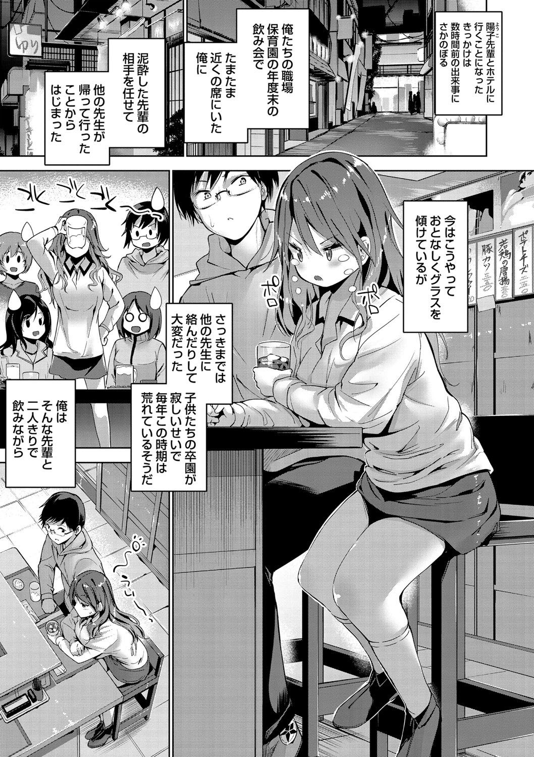 Echiechi Matching Girls page 10 full