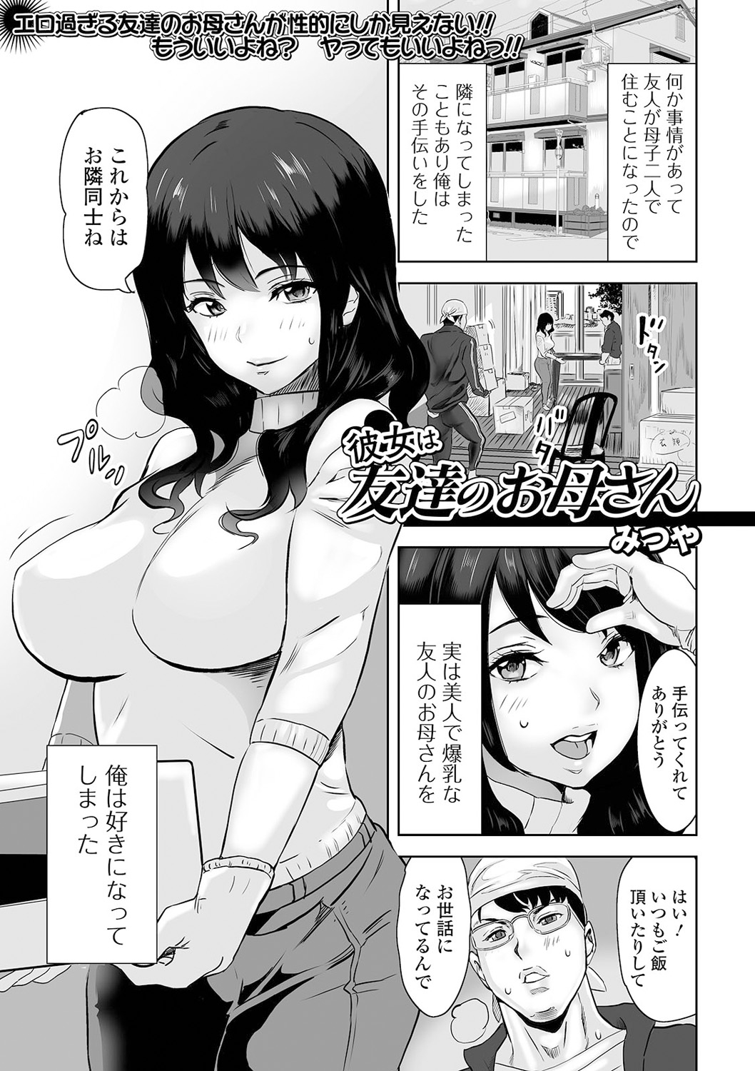 Web Haishin Gekkan Tonari no Kininaru Oku-san Vol. 049 page 3 full