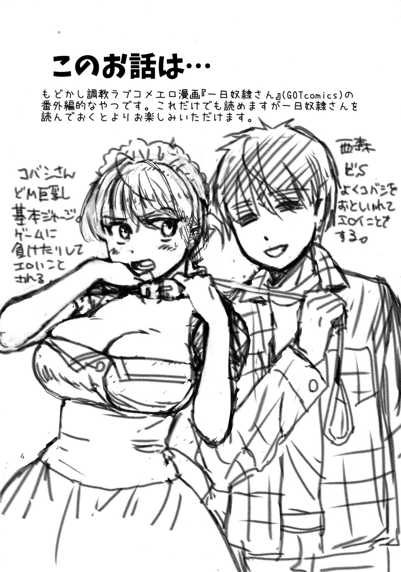 Chiisai Kobashi-san page 4 full