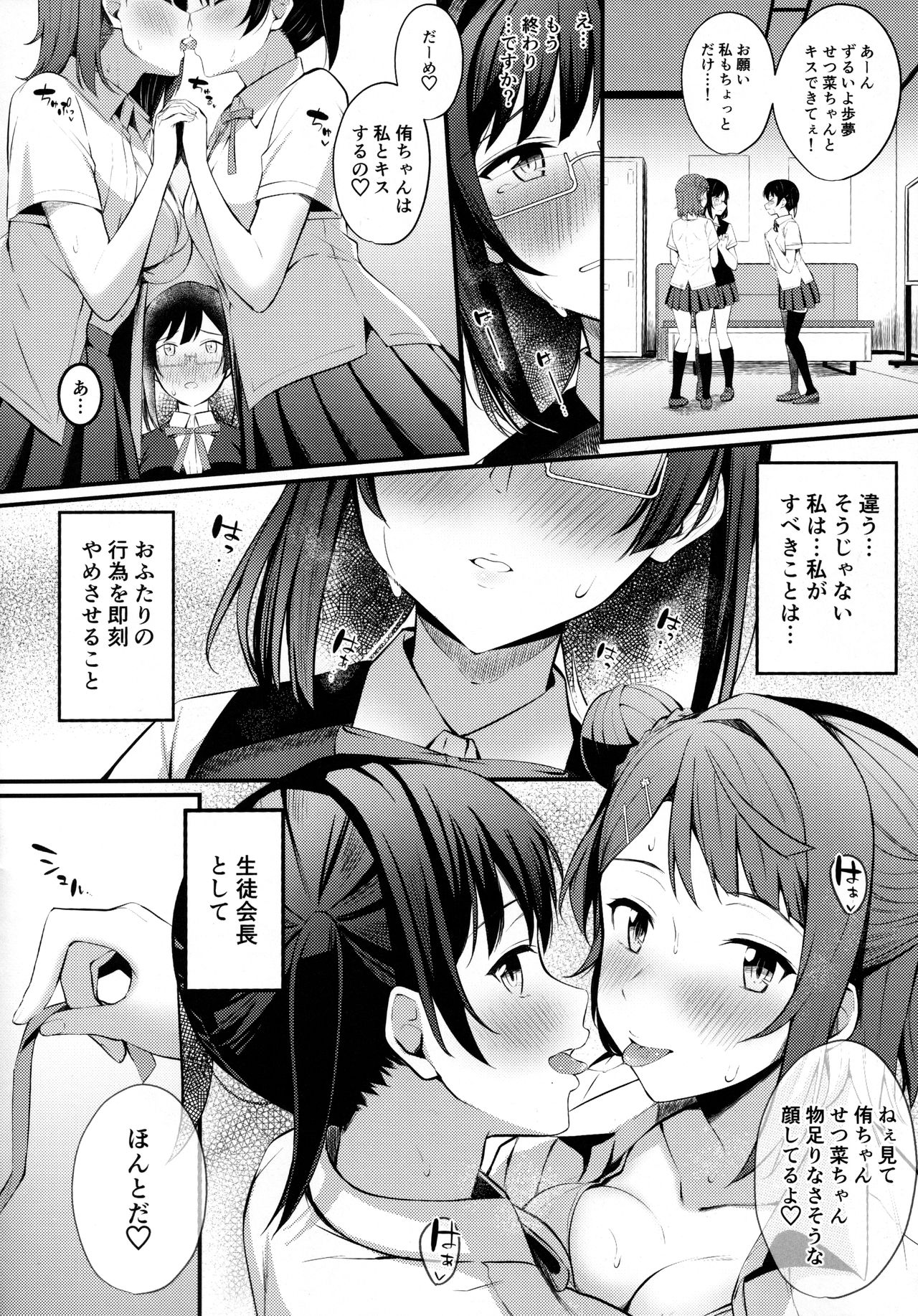 Tokimeki Nonfiction page 10 full