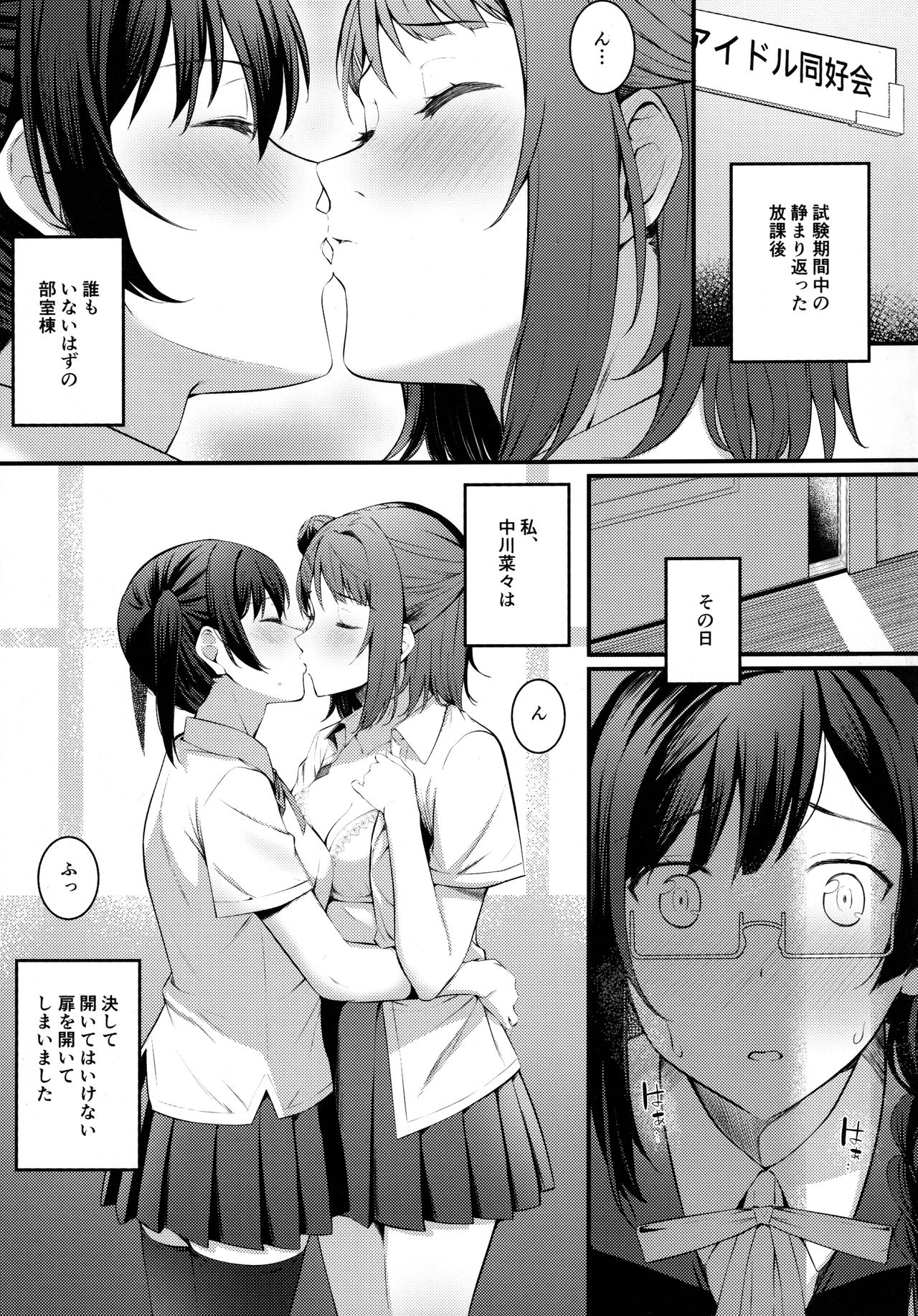 Tokimeki Nonfiction page 3 full