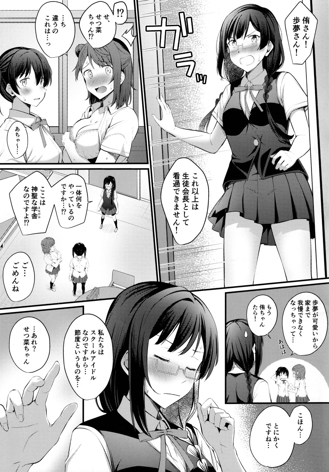 Tokimeki Nonfiction page 5 full