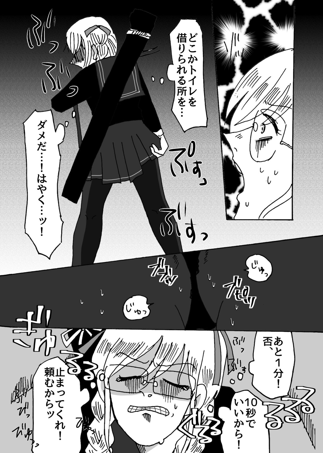 Peko-chan No Unchi Morashi page 2 full