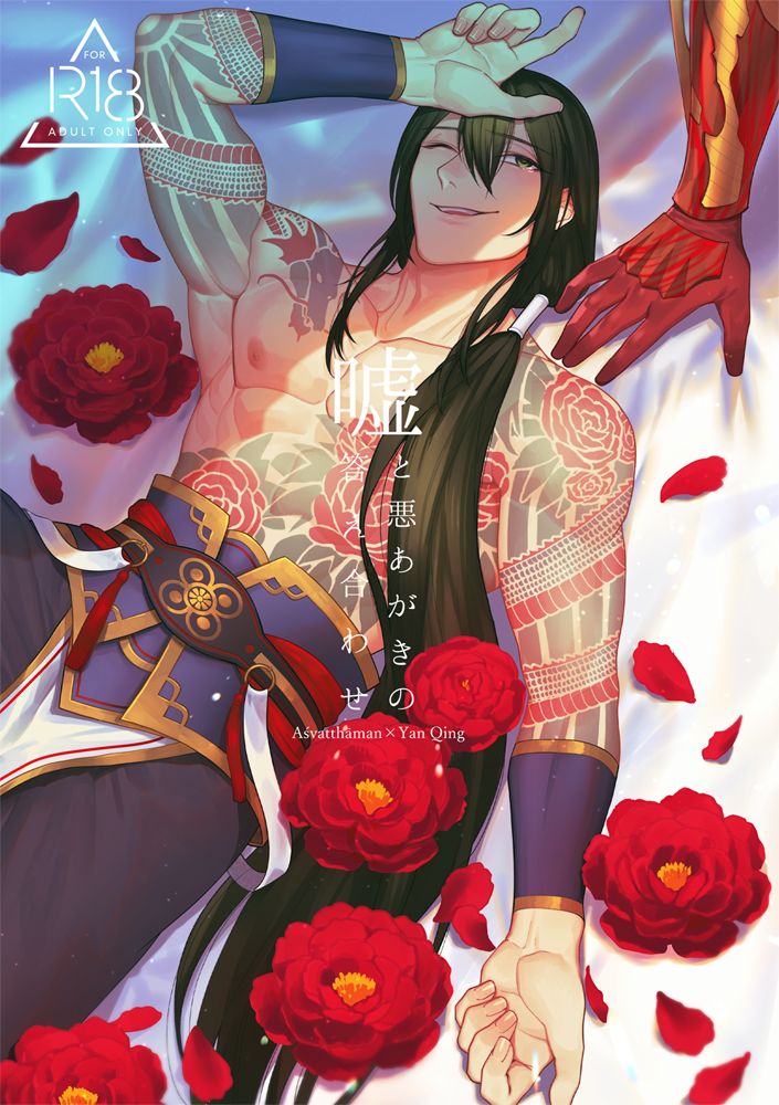 Uso to Waruagaki no Kotaeawase page 1 full