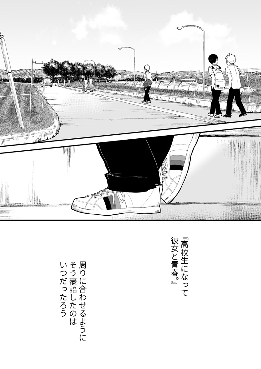 Sukoshi to Ippai no Seishun page 4 full