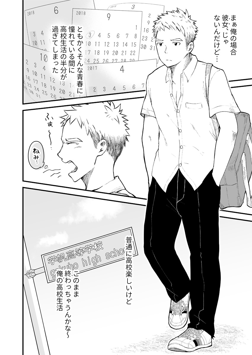 Sukoshi to Ippai no Seishun page 5 full