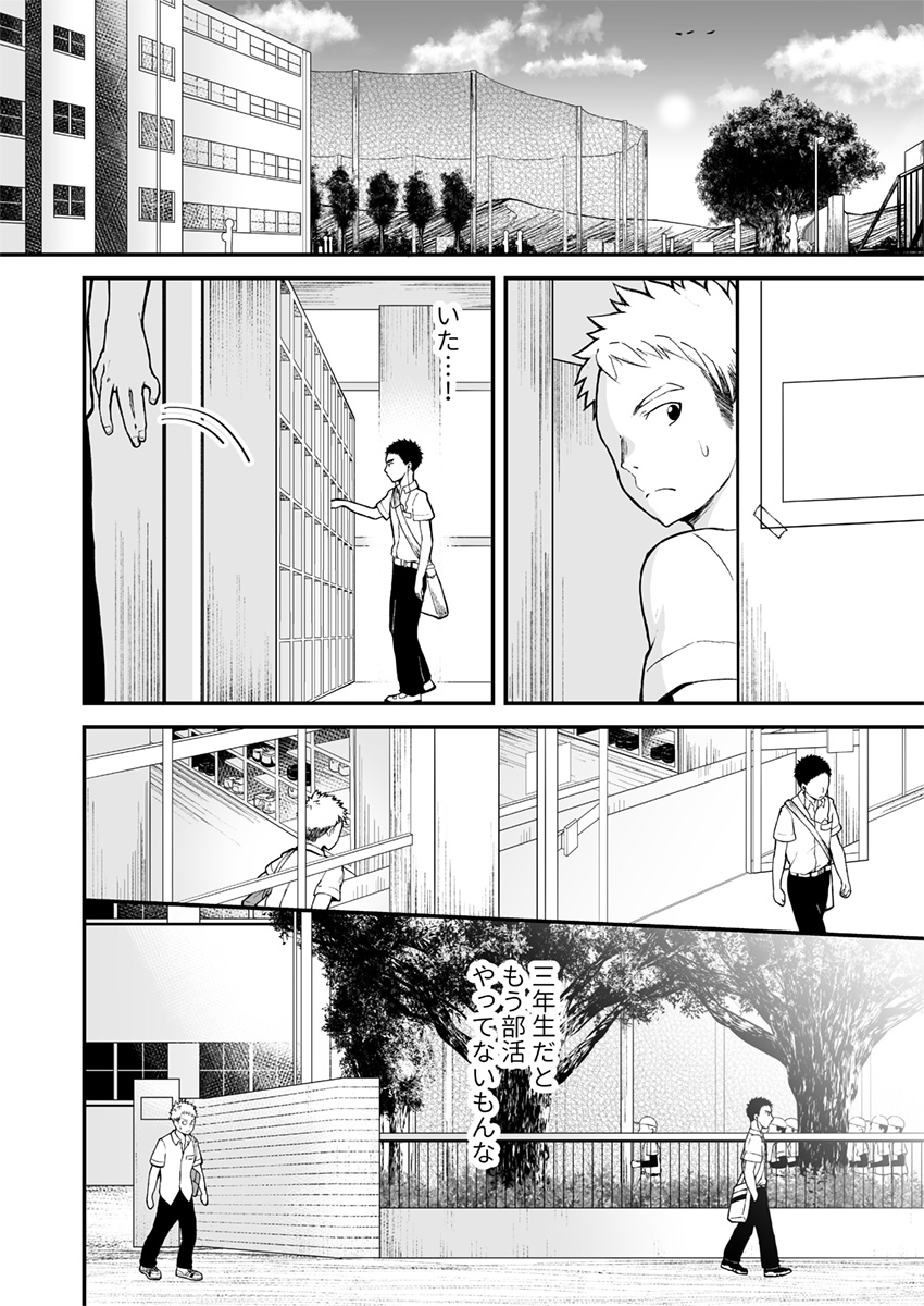 Sukoshi to Ippai no Seishun page 9 full