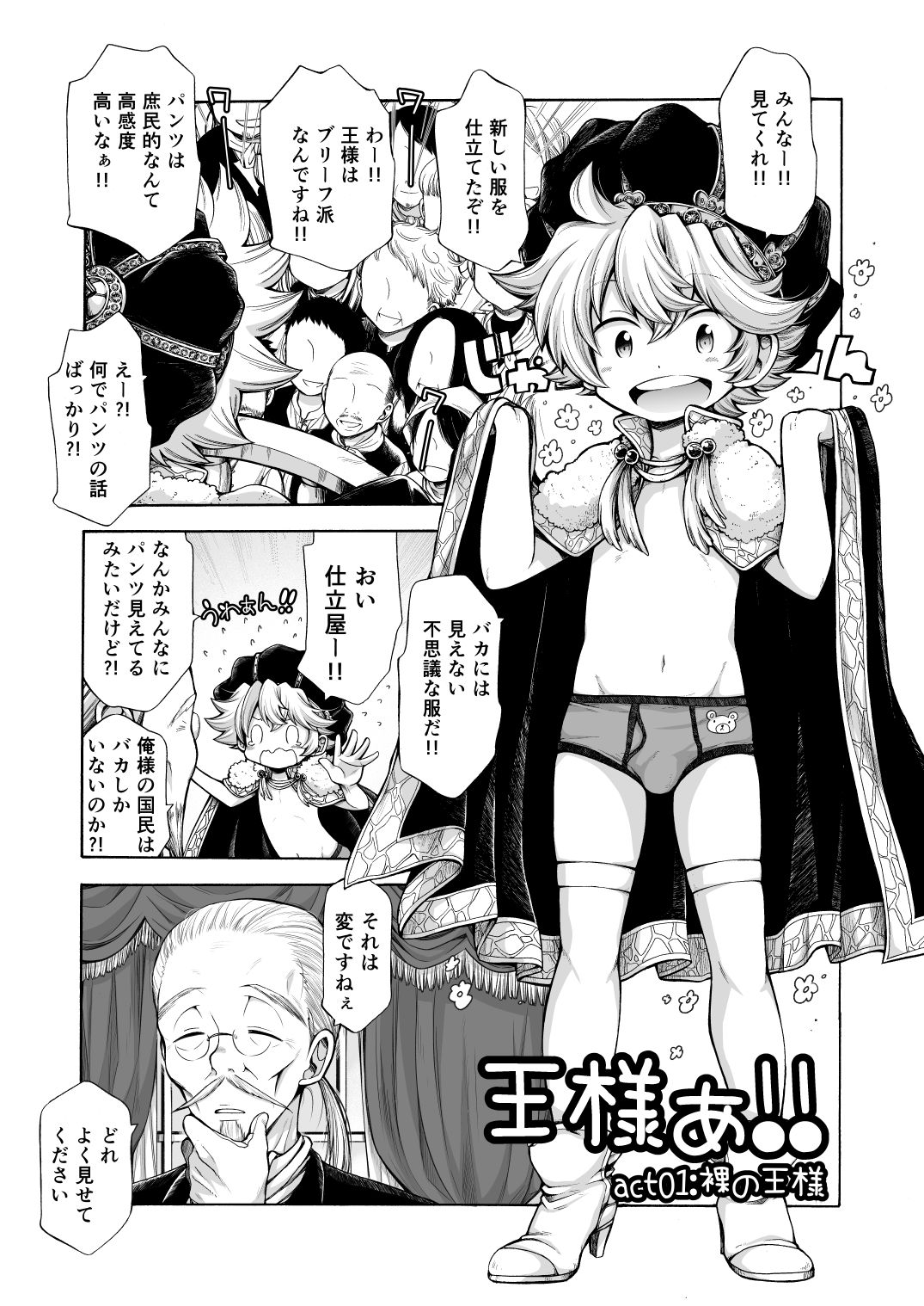 Ou-samaa!! page 1 full