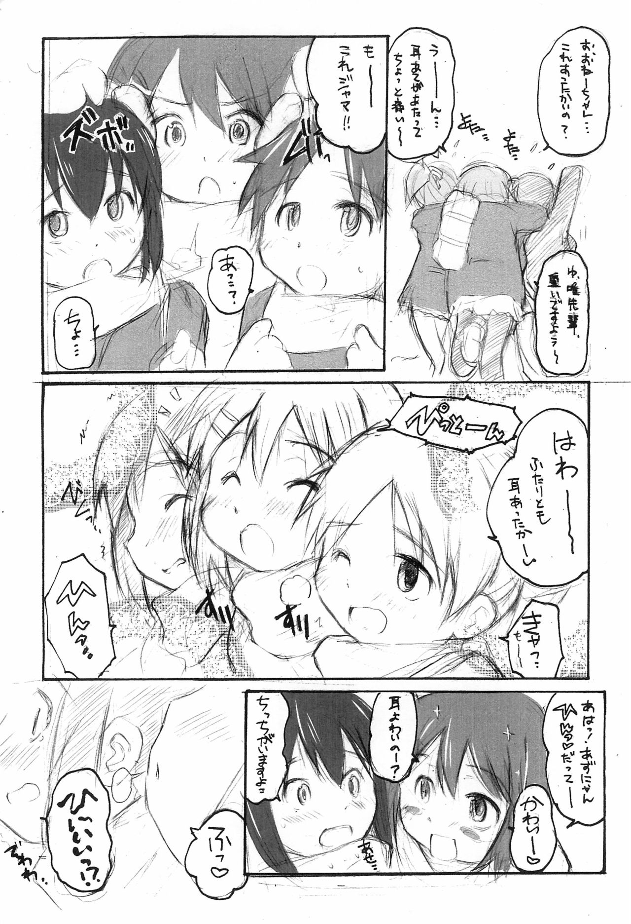 LSSL Lovely Sister & Senpai LOVE page 4 full