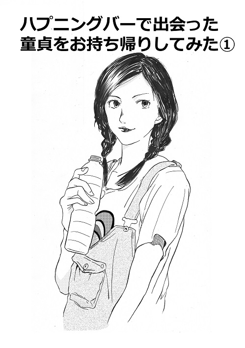 Happening Bar de Deatta Doutei o Omochikaeri shite mita 1 page 1 full