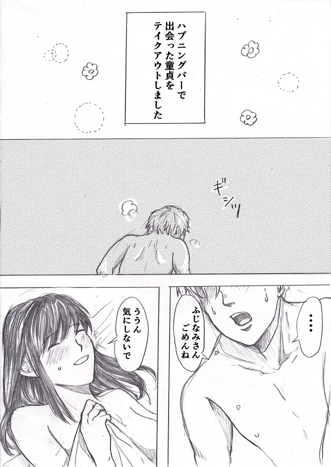 Happening Bar de Deatta Doutei o Omochikaeri shite mita 1 page 2 full