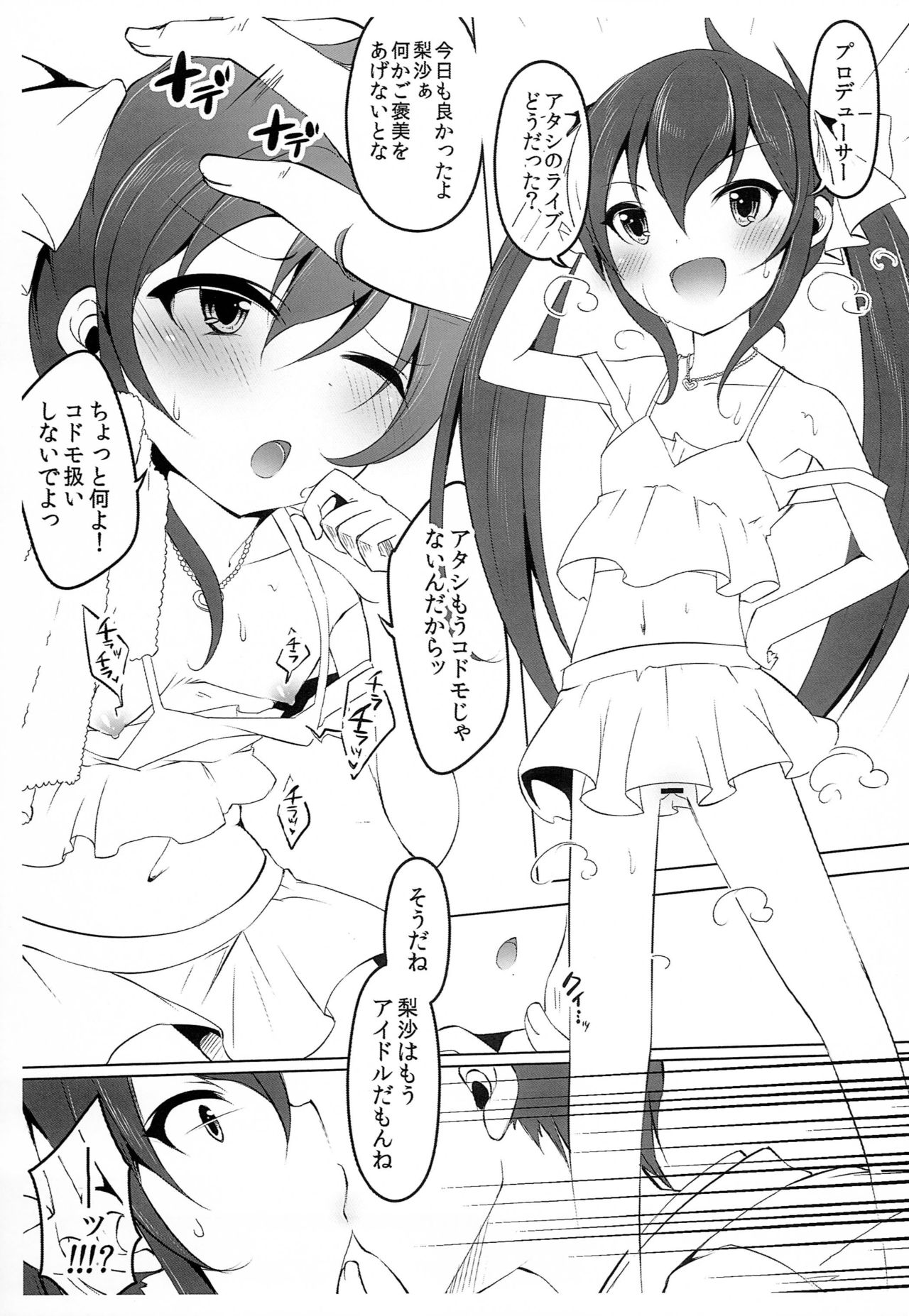 Papa ni Naisho no page 2 full