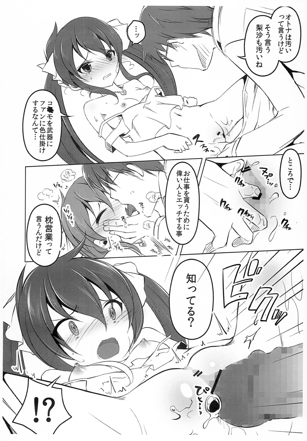 Papa ni Naisho no page 5 full