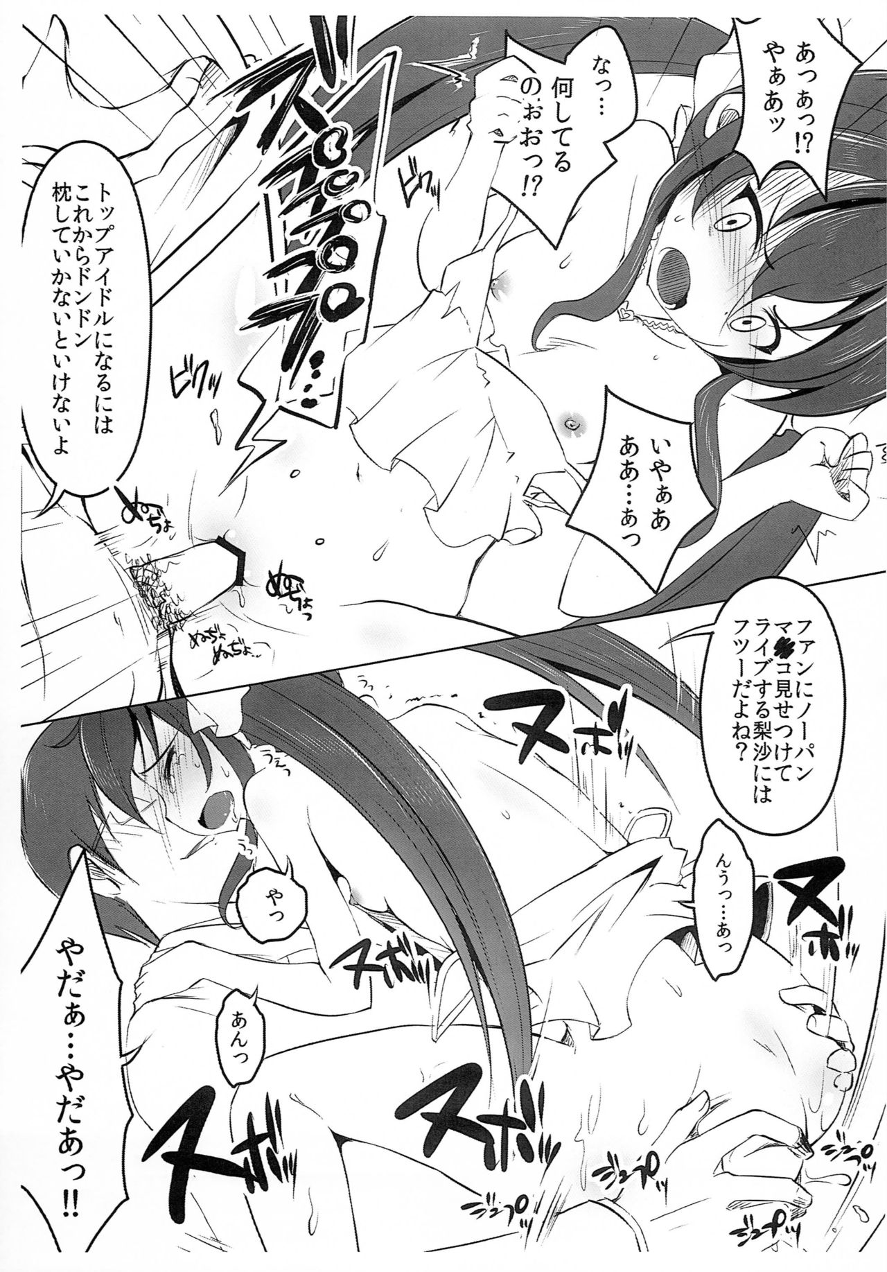 Papa ni Naisho no page 6 full