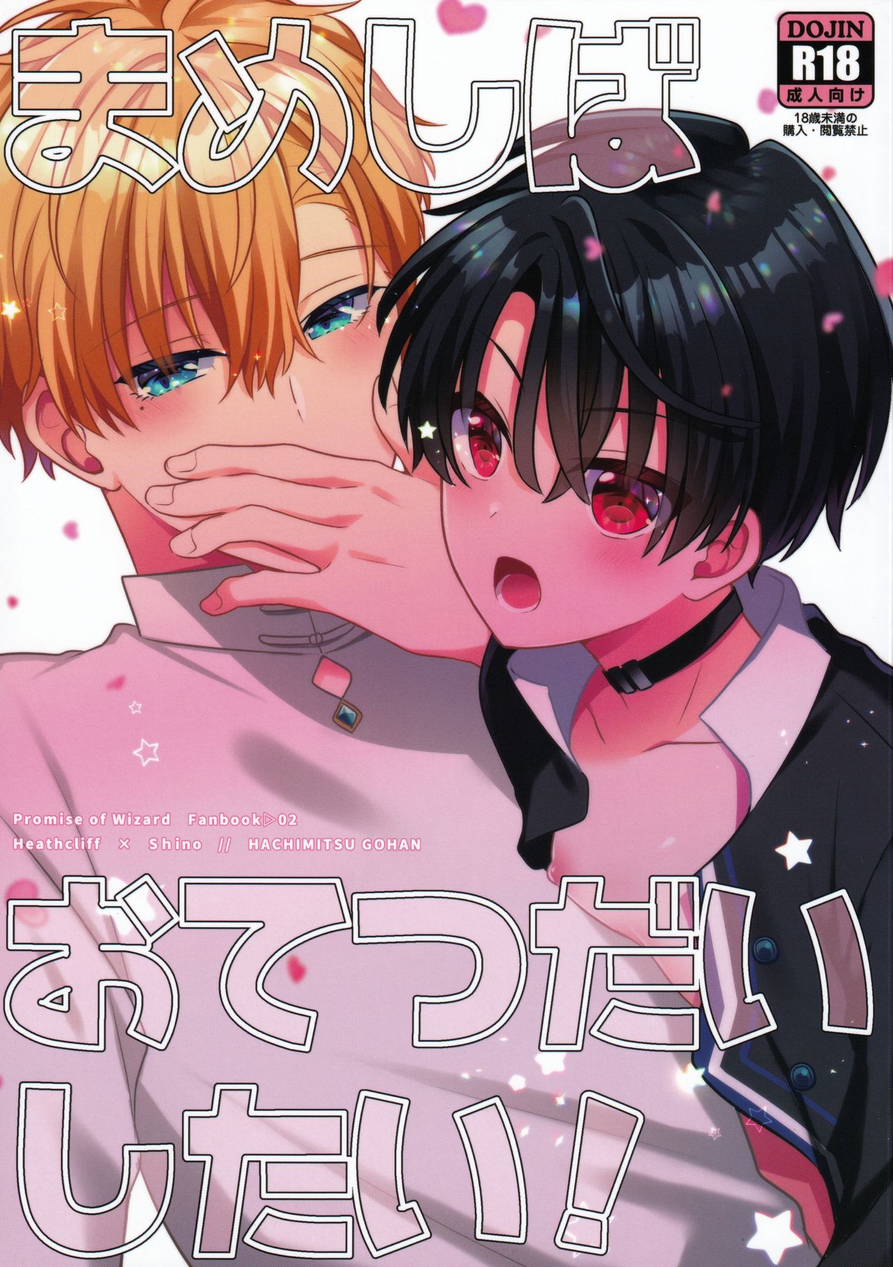 Mame Shiba o Tetsudai Shitai! page 1 full