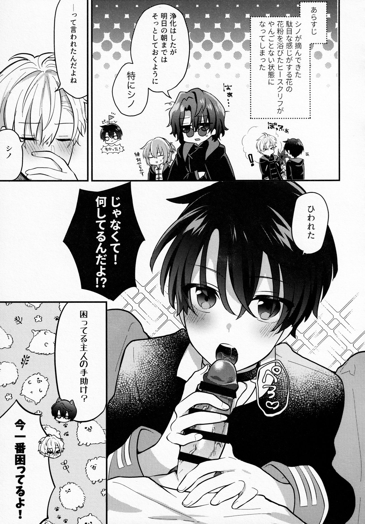 Mame Shiba o Tetsudai Shitai! page 4 full