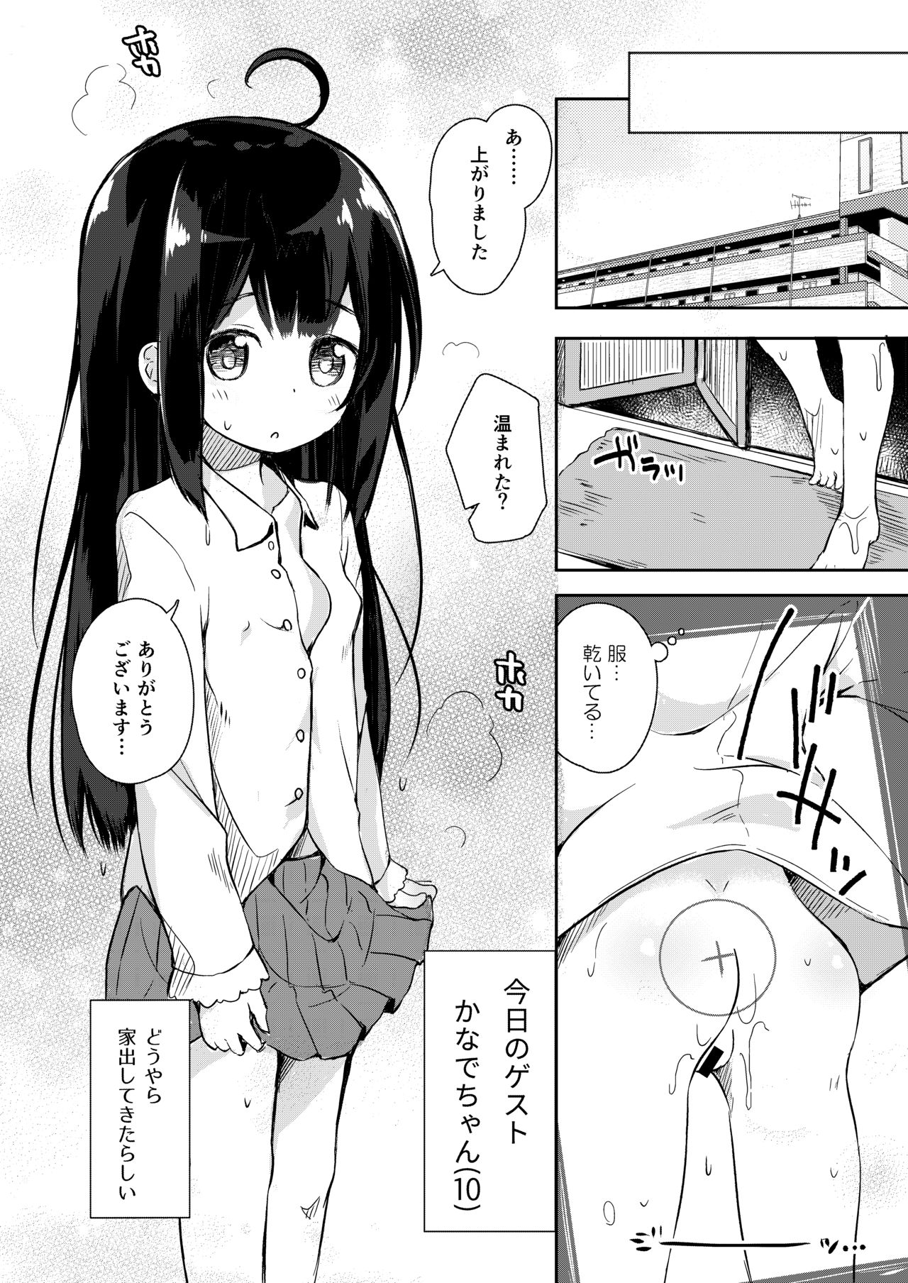 Osanpo Shiyou! Kanade Hen page 3 full