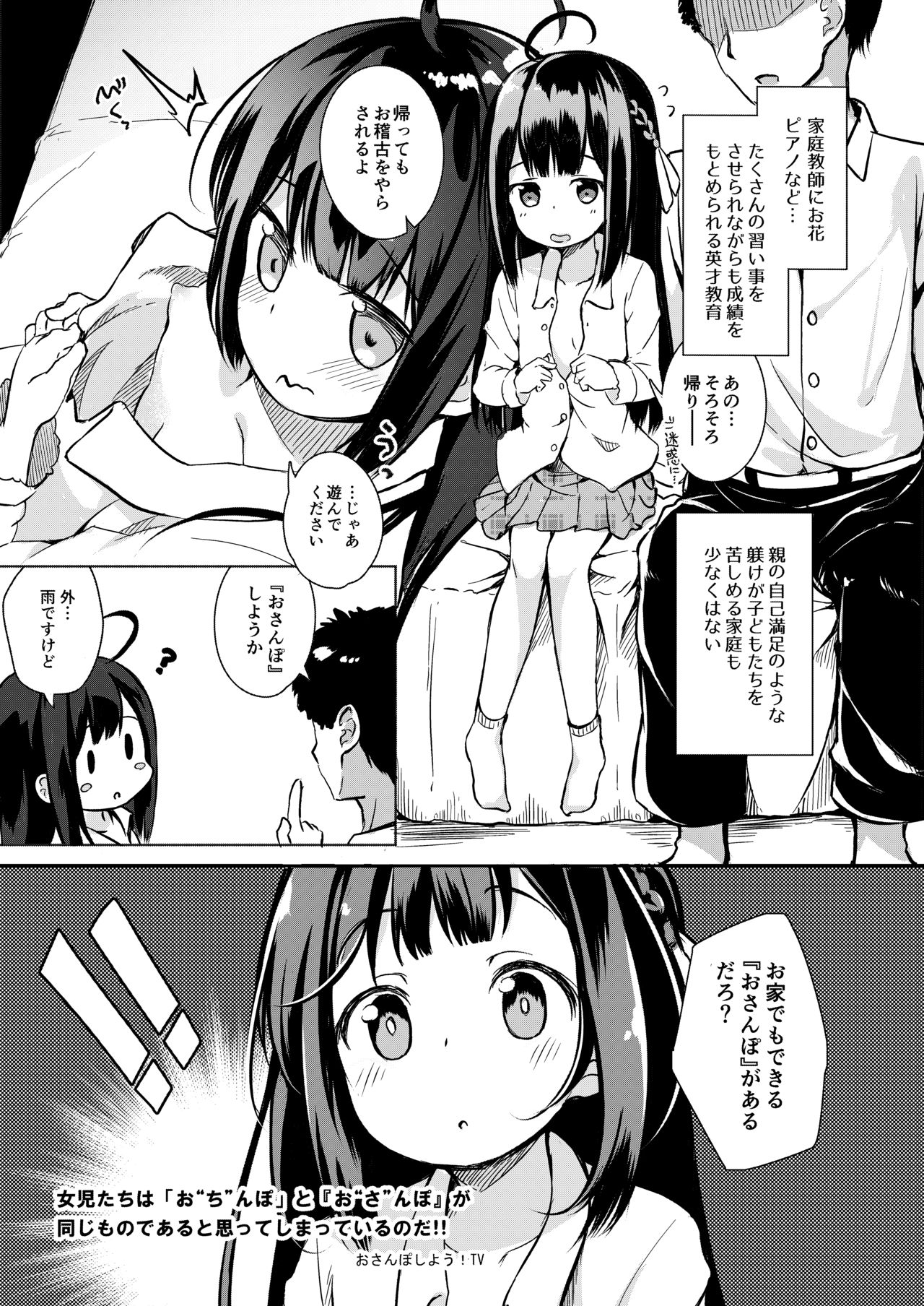 Osanpo Shiyou! Kanade Hen page 4 full