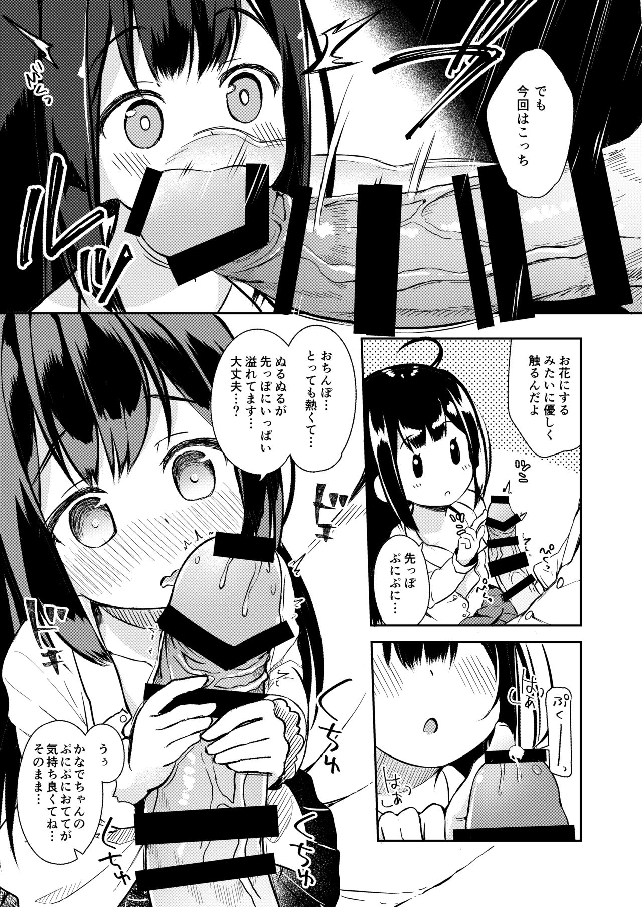 Osanpo Shiyou! Kanade Hen page 6 full