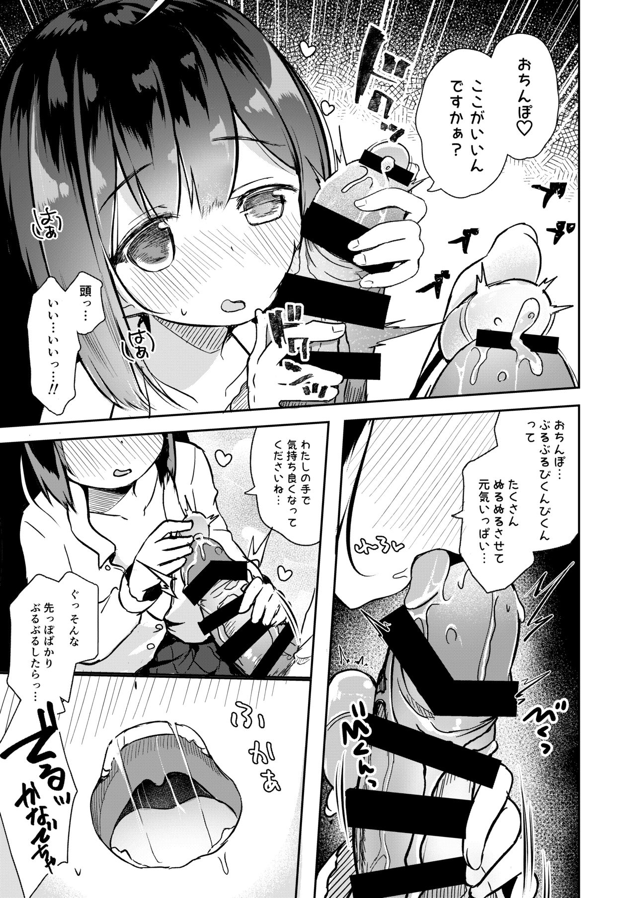 Osanpo Shiyou! Kanade Hen page 8 full