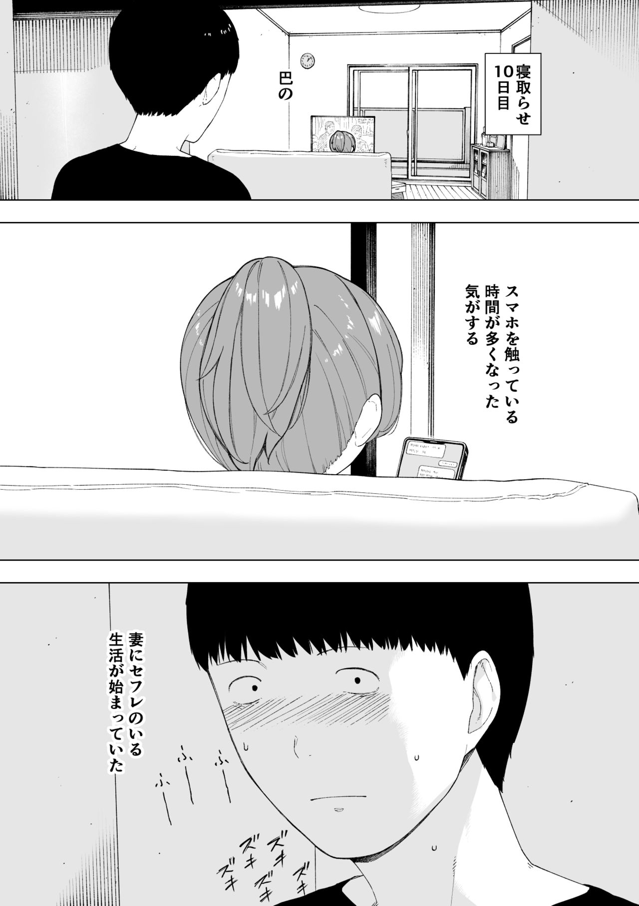 Aisai, Doui no Ue, Netorare 5 ~Moriguchi-ke no Onna~ page 10 full