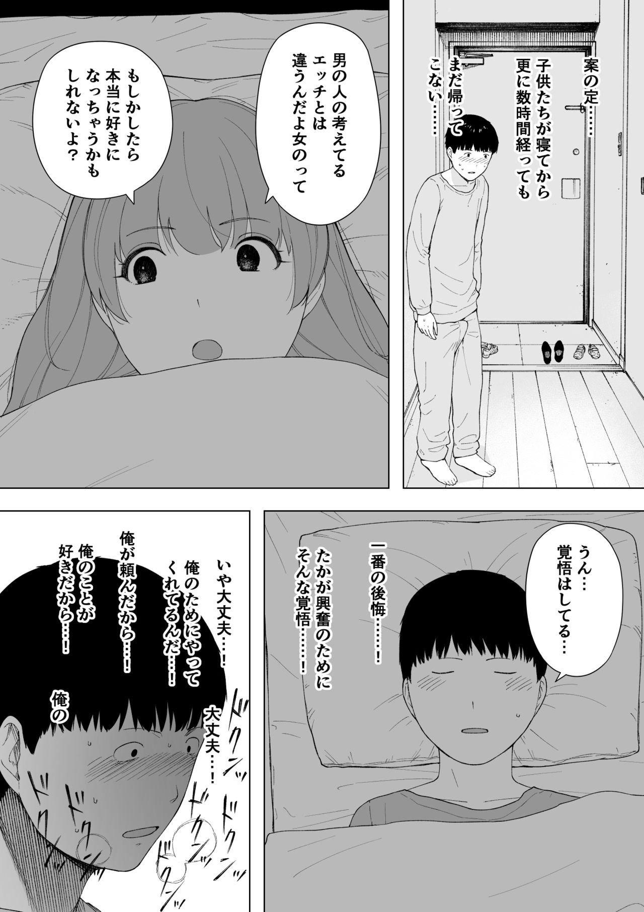 Aisai, Doui no Ue, Netorare 5 ~Moriguchi-ke no Onna~ page 7 full