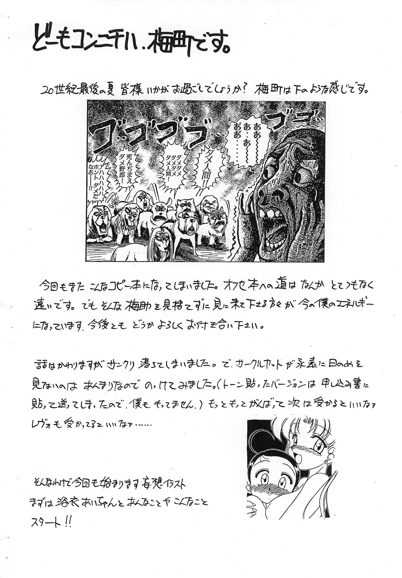 Natsu Aiko Summer Dream page 2 full