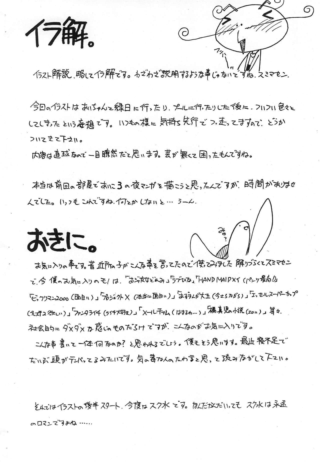 Natsu Aiko Summer Dream page 6 full