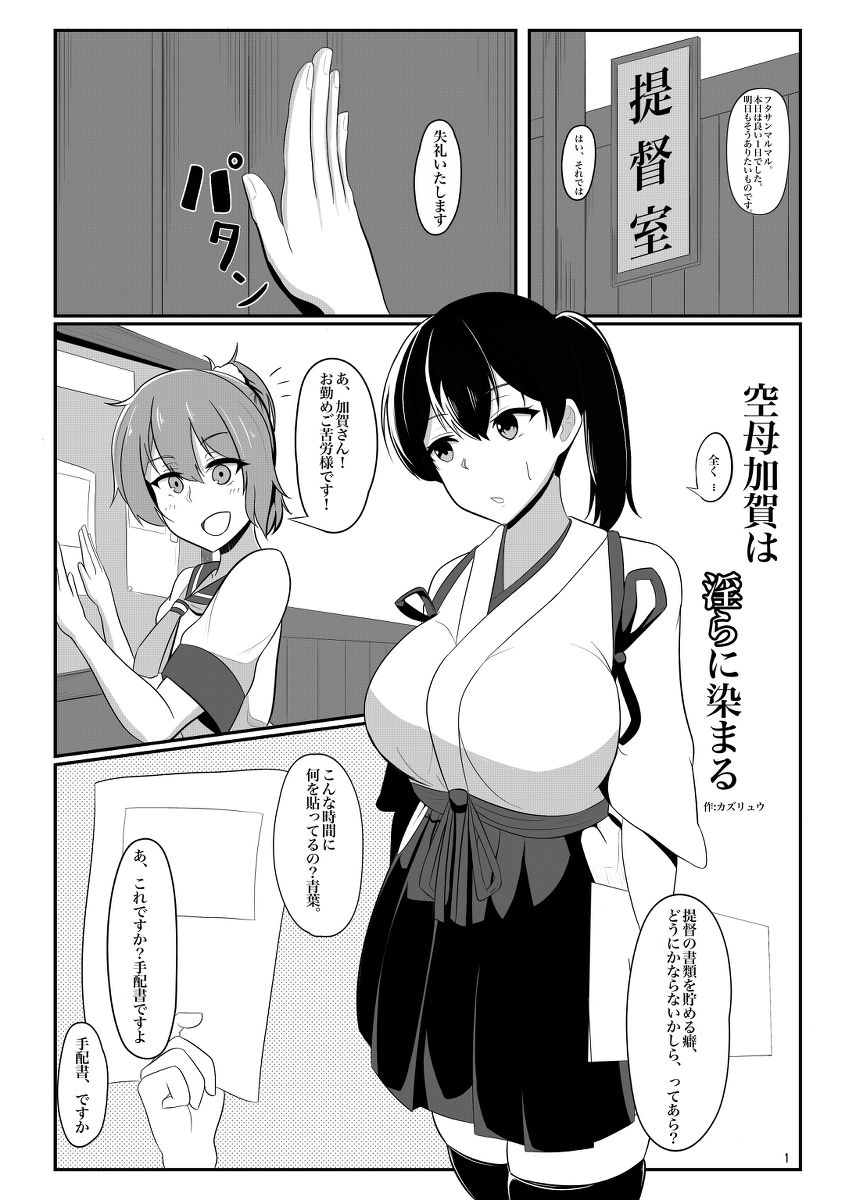 Kuubo Kaga wa Midara ni Somaru page 1 full