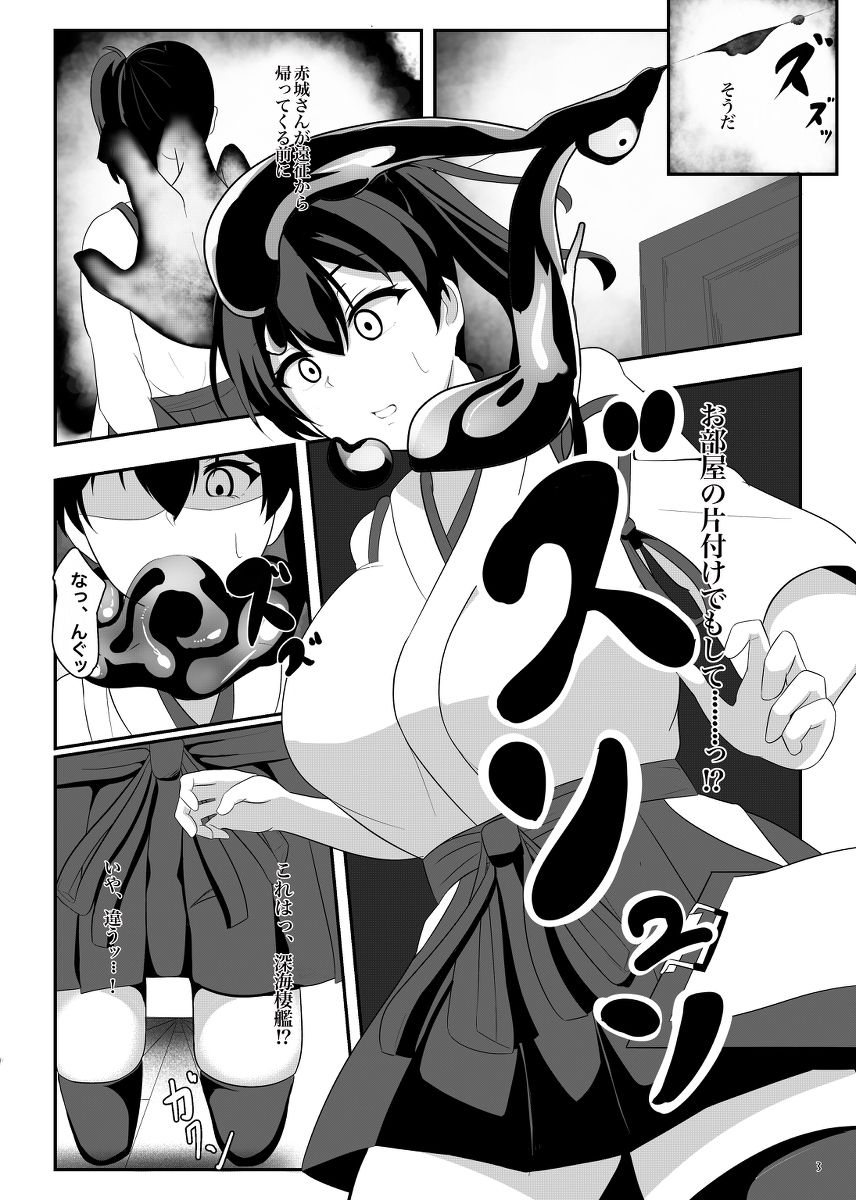 Kuubo Kaga wa Midara ni Somaru page 3 full