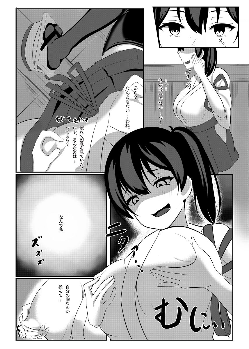 Kuubo Kaga wa Midara ni Somaru page 5 full