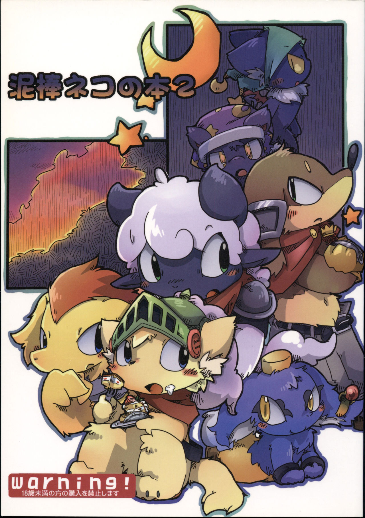 Dorobou Neko no Hon 2 page 1 full