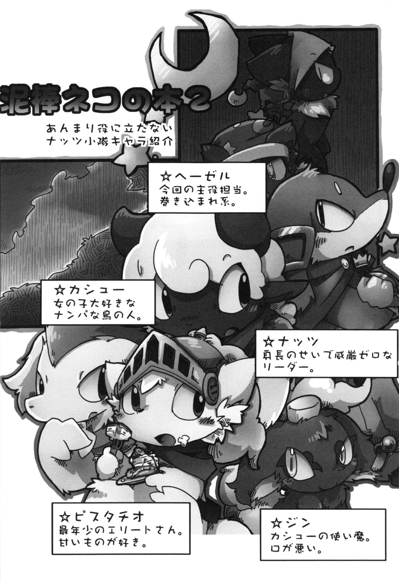 Dorobou Neko no Hon 2 page 2 full