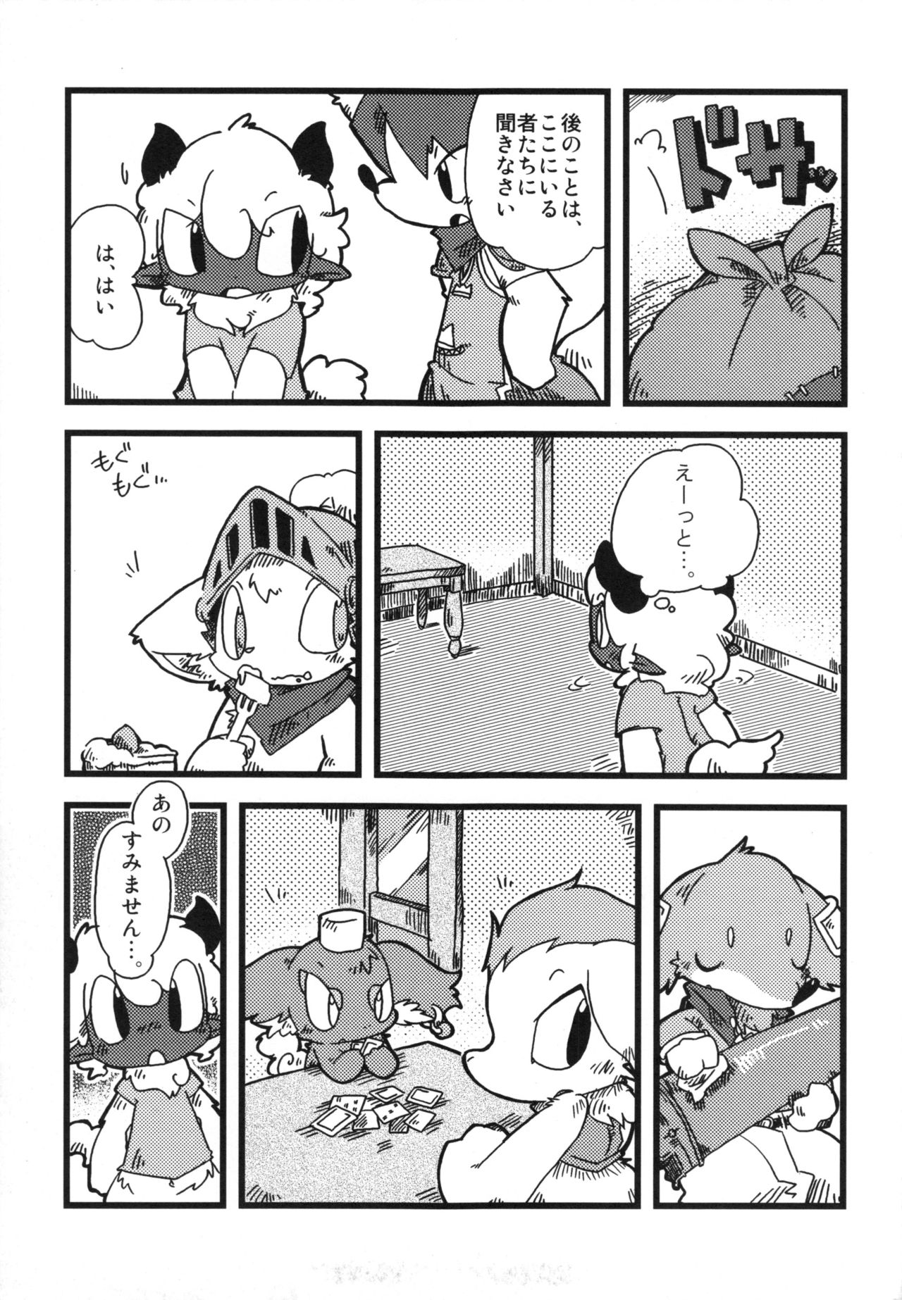 Dorobou Neko no Hon 2 page 6 full