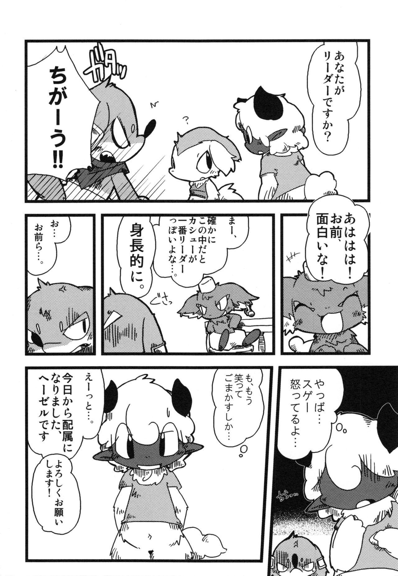 Dorobou Neko no Hon 2 page 7 full
