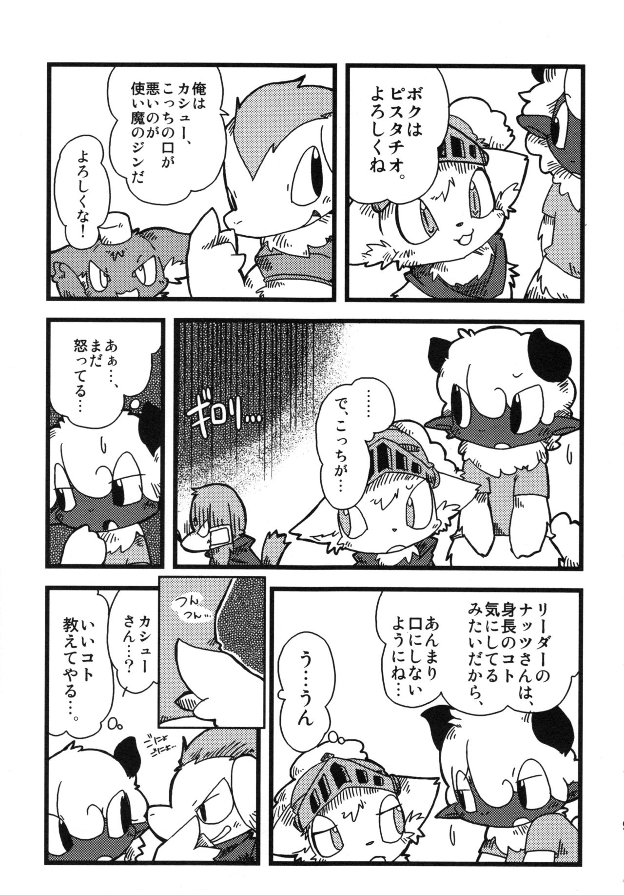 Dorobou Neko no Hon 2 page 8 full