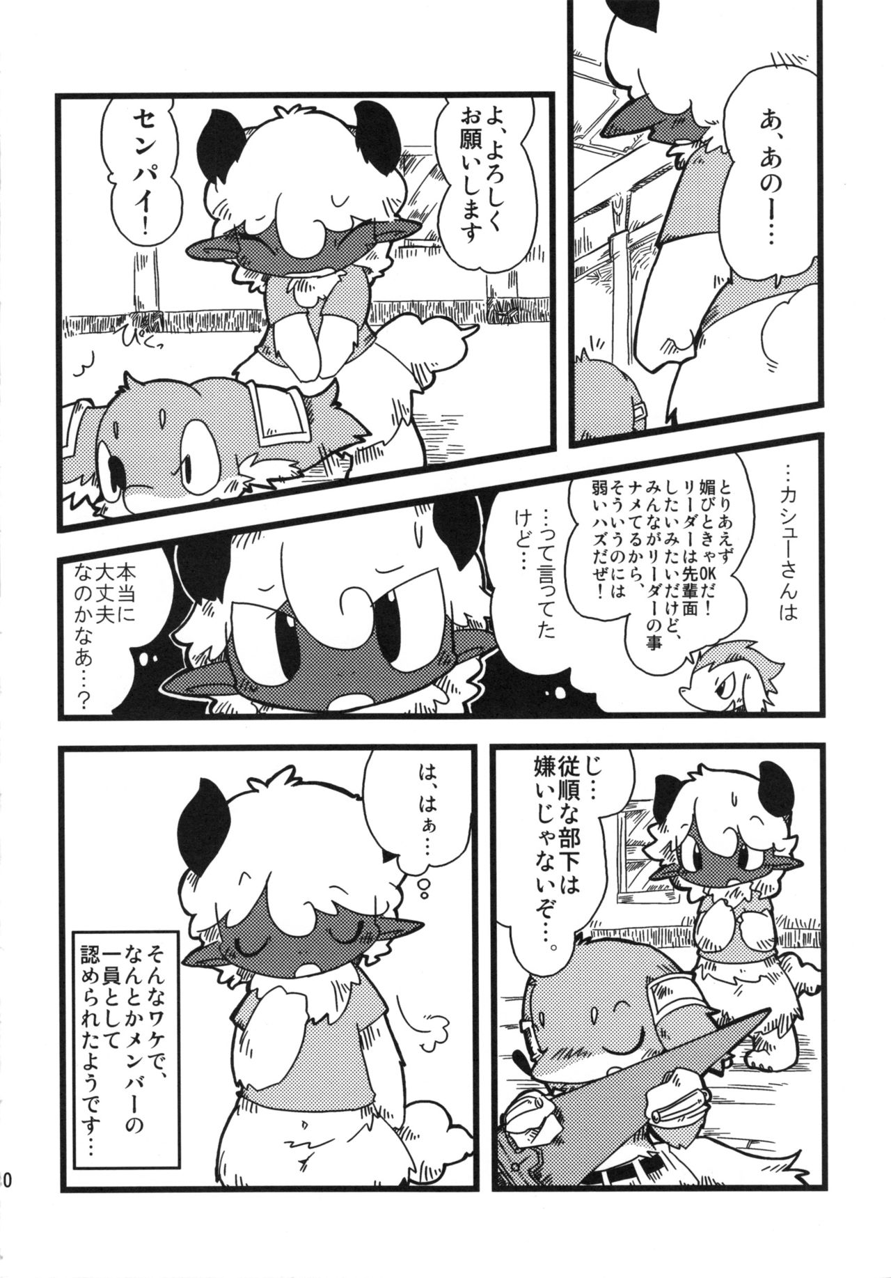 Dorobou Neko no Hon 2 page 9 full