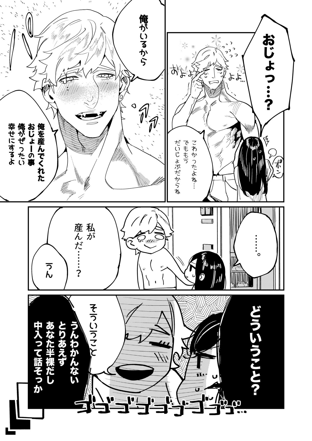 Pygmalion no Kyuuseishu wa Seishin Nenrei 7-sai no Big Love Monster. page 10 full