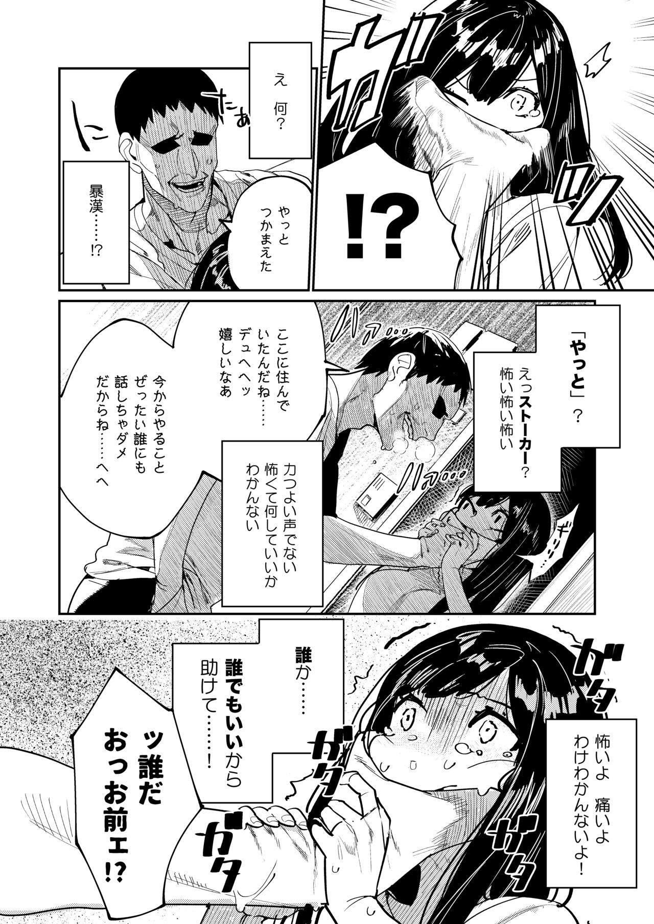 Pygmalion no Kyuuseishu wa Seishin Nenrei 7-sai no Big Love Monster. page 7 full