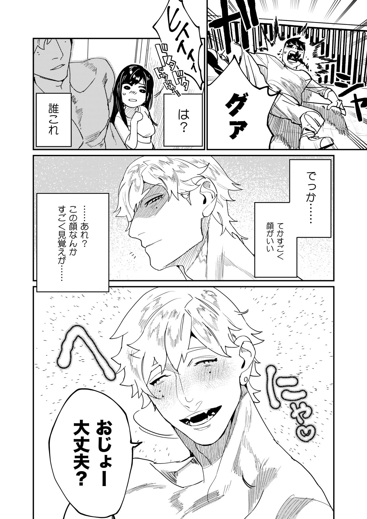 Pygmalion no Kyuuseishu wa Seishin Nenrei 7-sai no Big Love Monster. page 9 full