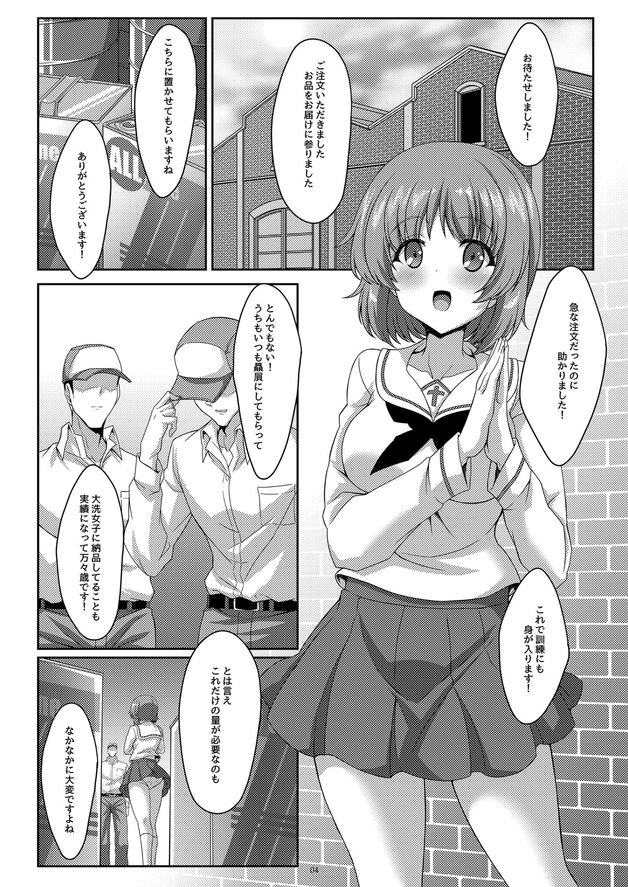 Nishizumi-ryuu Setsuyakujutsu page 3 full